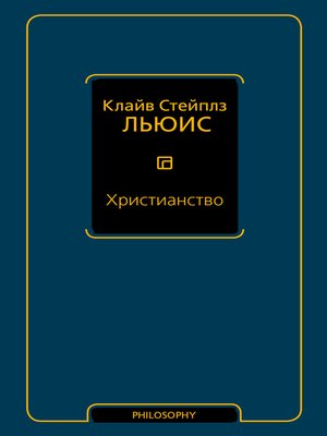 cover image of Христианство (сборник)